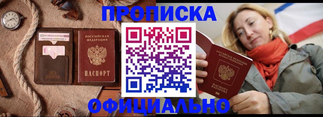 прописка штамп в Ардоне